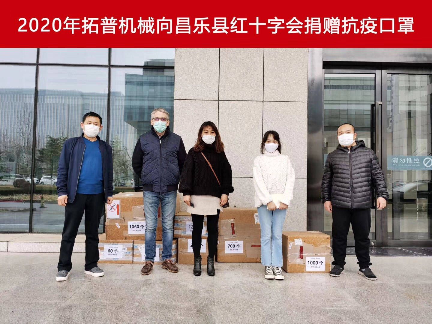 2020年草莓软件视频机械向昌乐县红十字会捐赠抗议口罩