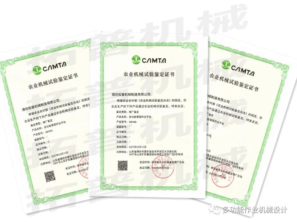 喜报！草莓软件视频机械果园作业平台喜获推广鉴定证书！