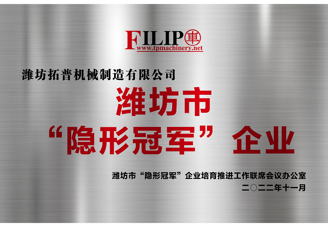 潍坊市“隐形冠军”企业